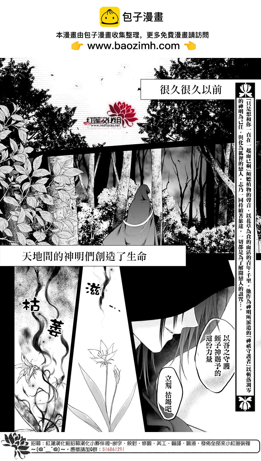 神祇守護人 - 集中連載02話 - 2