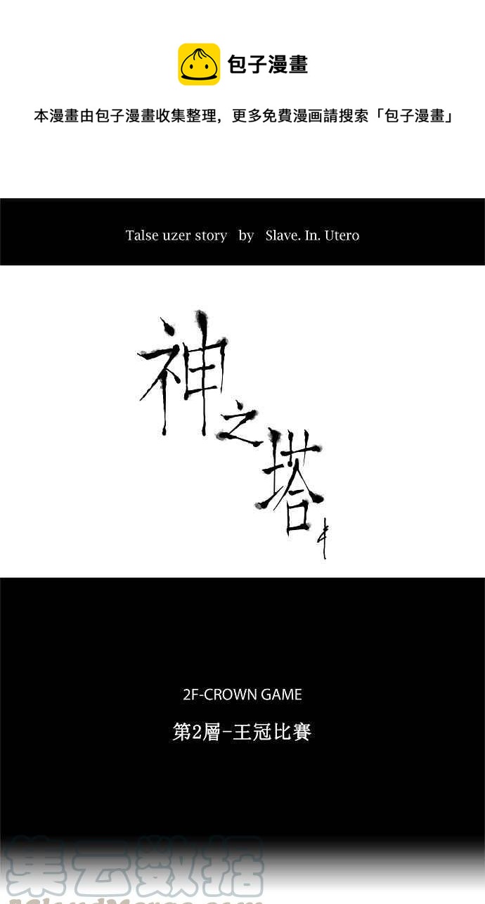 神之塔 - [第22話] 王冠比賽(1/2) - 1