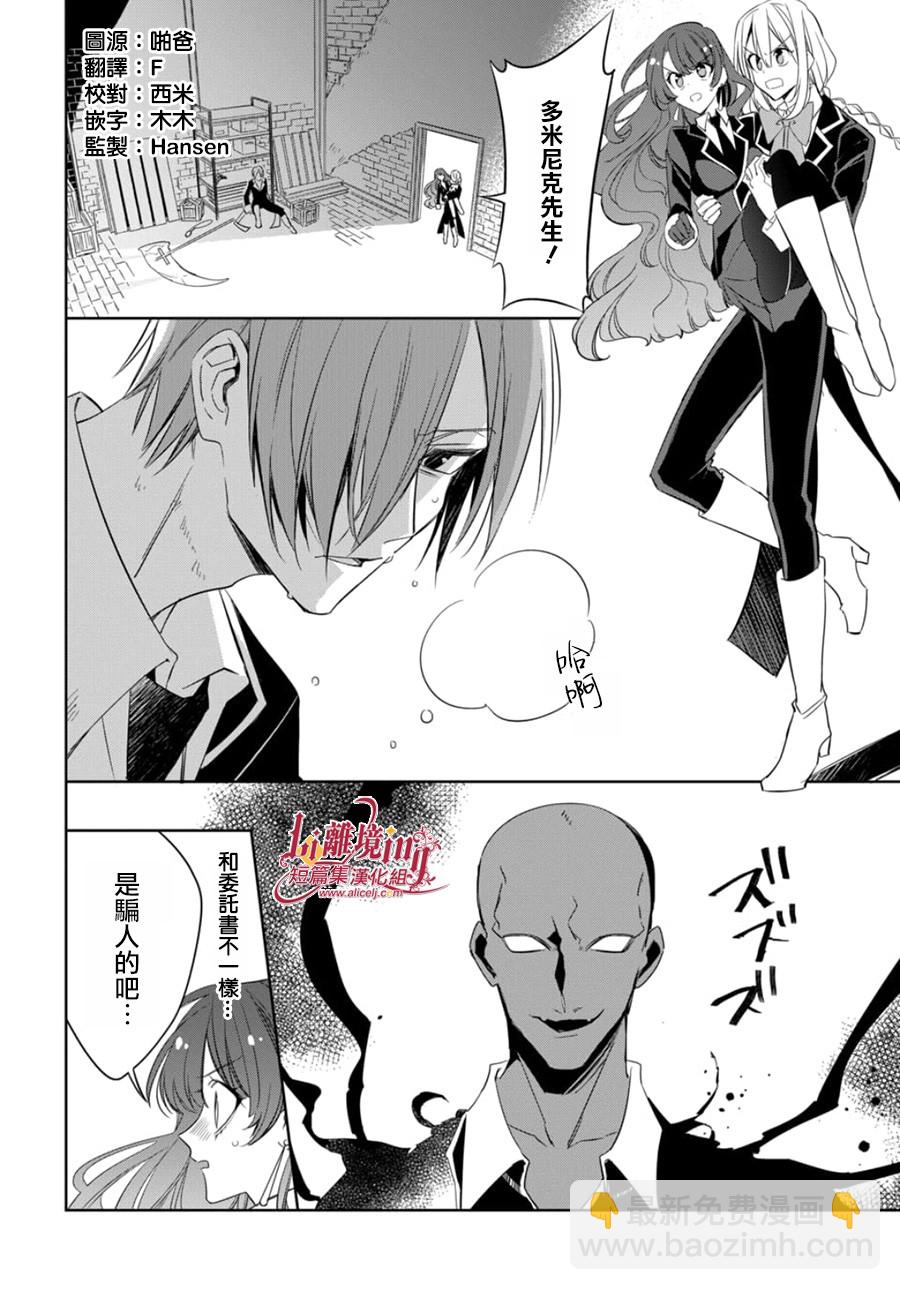 神之衆子的懺悔 - 4話 - 2