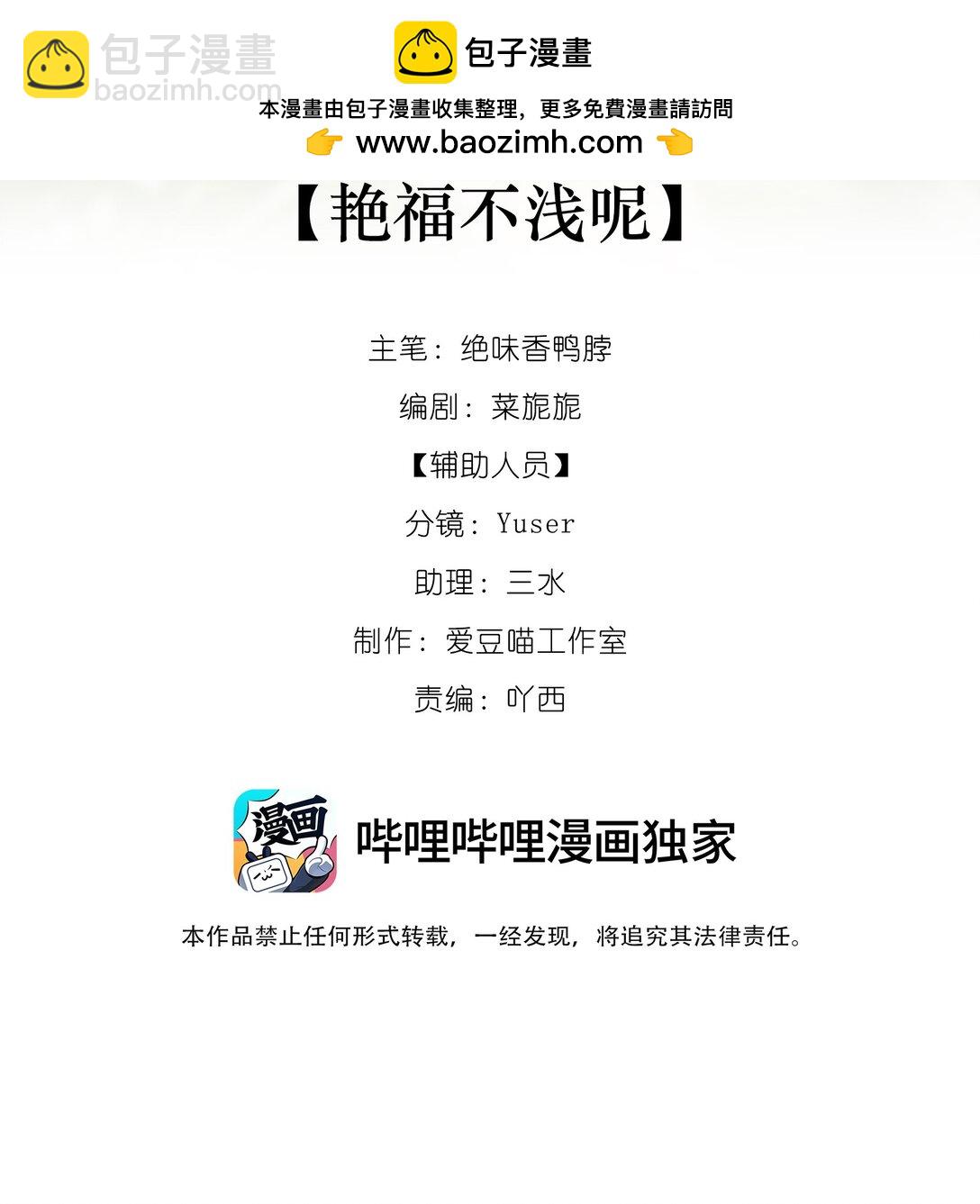蛇妖要出逃 - 023 豔福不淺呢 - 2