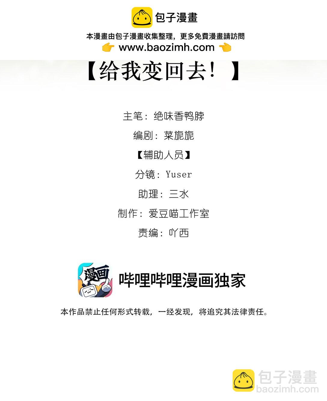 蛇妖要出逃 - 009 給我變回去！ - 2