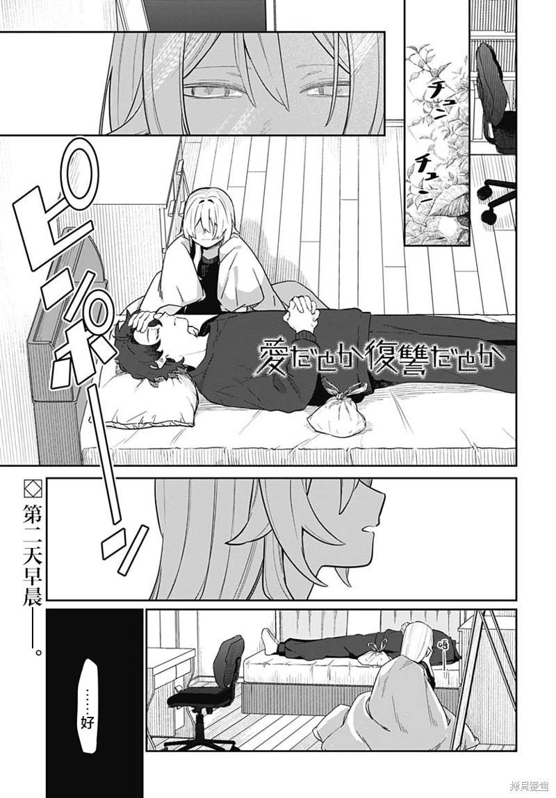 是愛亦或是復仇 - 第07話 - 1