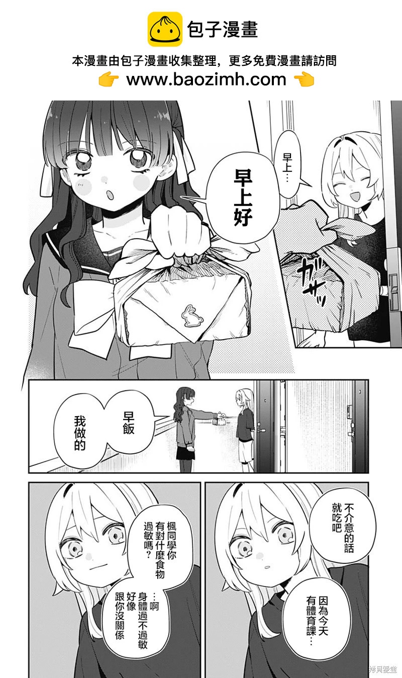 是愛亦或是復仇 - 第07話 - 2