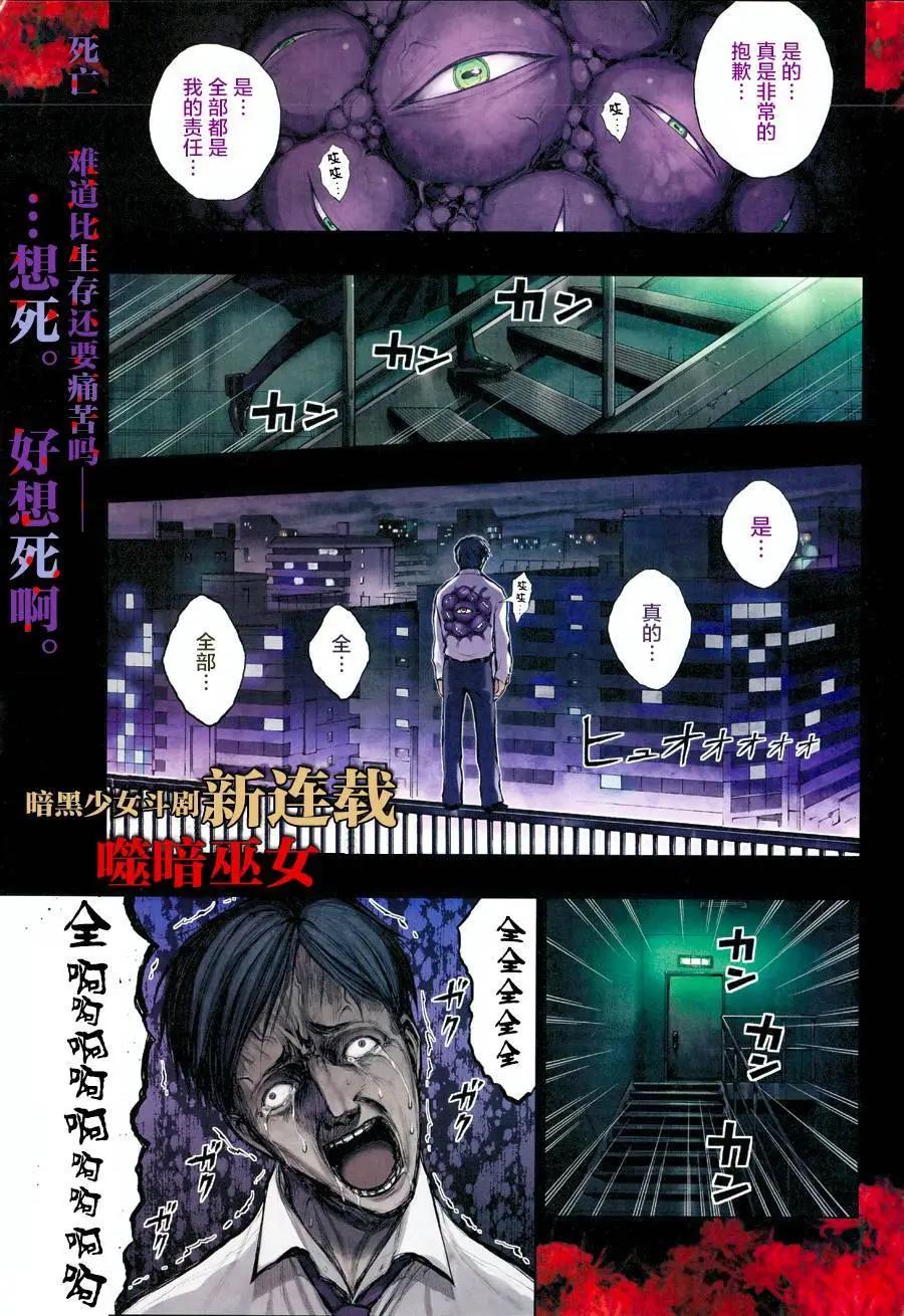 噬暗巫女 - 第01回(1/2) - 1