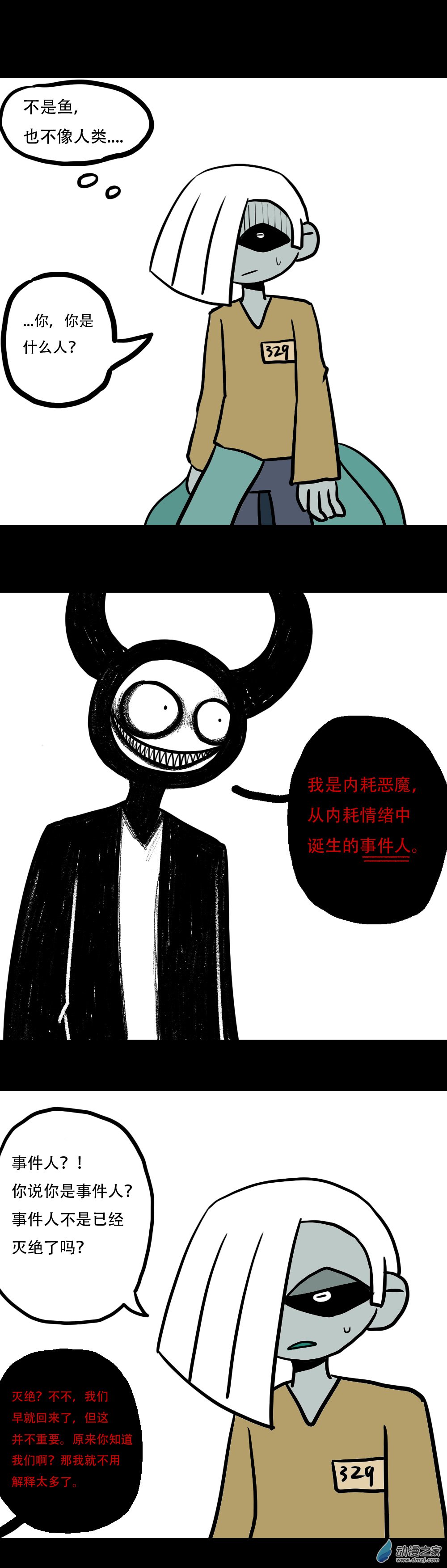 失敗的章魚導演 - 038 你，無意義（二） - 1