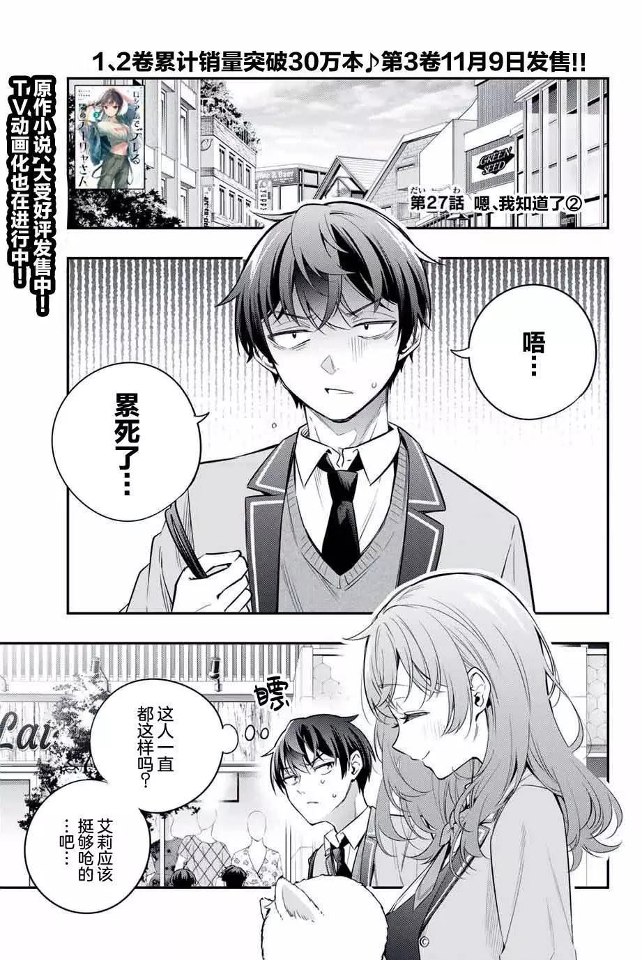時不時說一句俄羅斯語來掩飾害羞的鄰桌艾莉同學 - 第27話 - 1