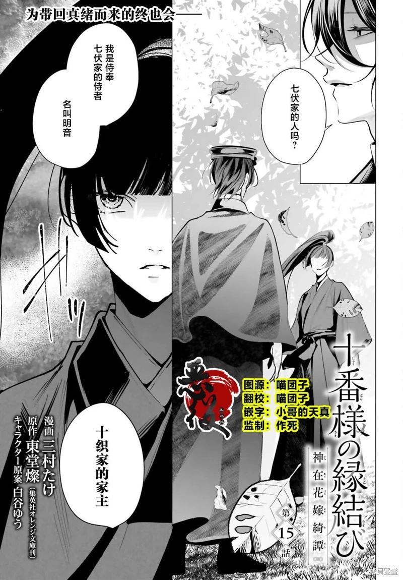 十番大人的姻緣~神在花嫁綺談~ - 第15話 - 1