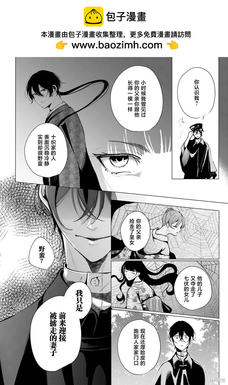 十番大人的姻緣~神在花嫁綺談~ - 第15話 - 2