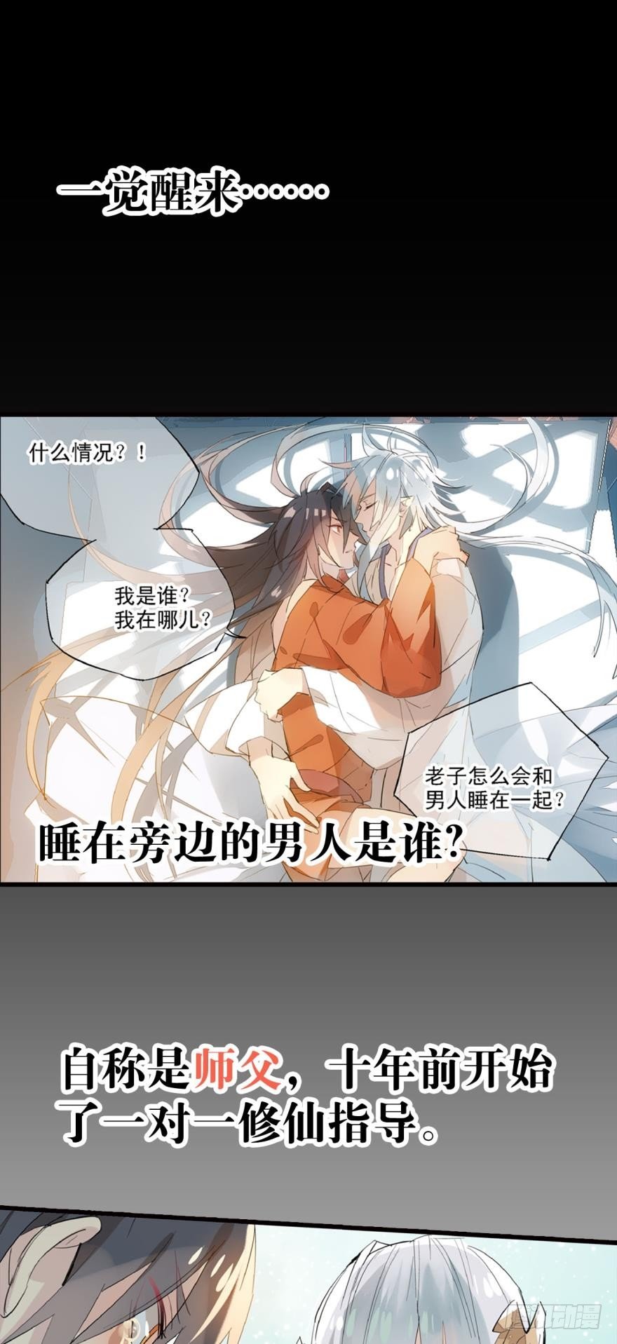 師父又在撩我（燎刃） - 序章 - 1