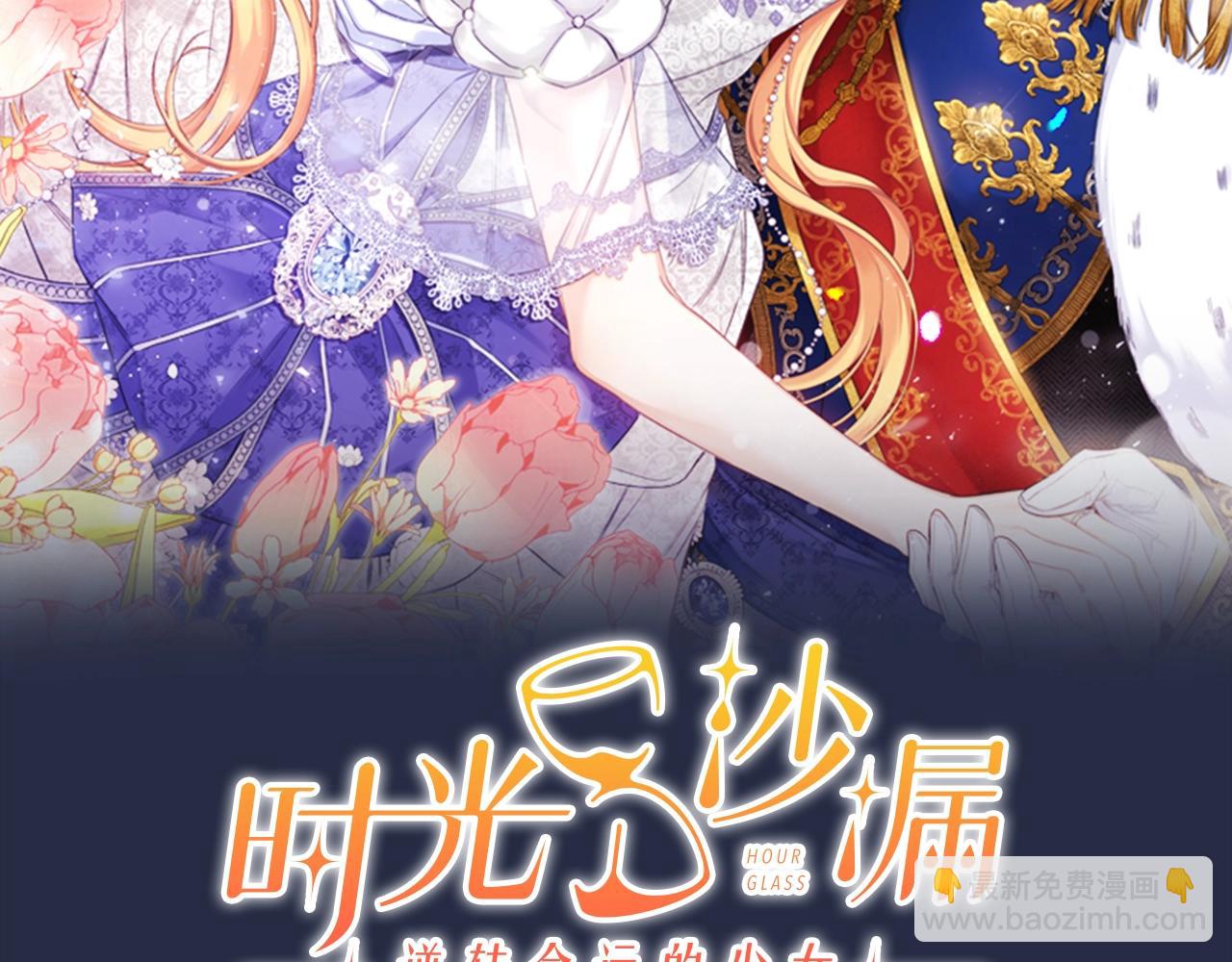 時光沙漏·逆轉命運的少女 - 番外10 萌娃時裝秀(1/6) - 2