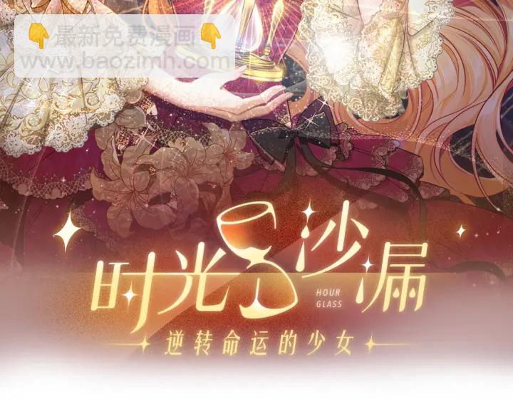 時光沙漏·逆轉命運的少女 - 第42話 吃醋(1/5) - 2