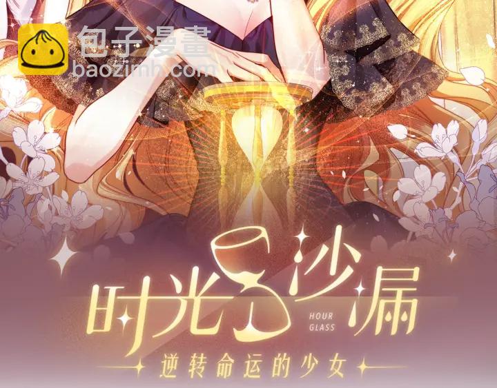 時光沙漏·逆轉命運的少女 - 第46話 猜不透(1/5) - 2