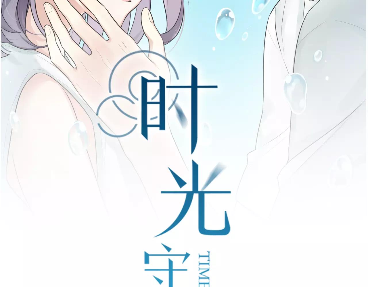 時光守護人 - 第52話 回到過去(1/2) - 2