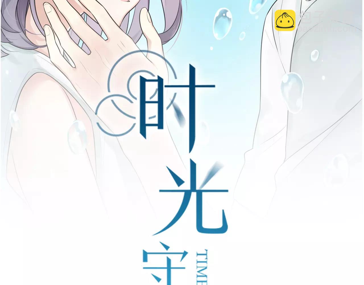 時光守護人 - 第56話 她是誰 - 2