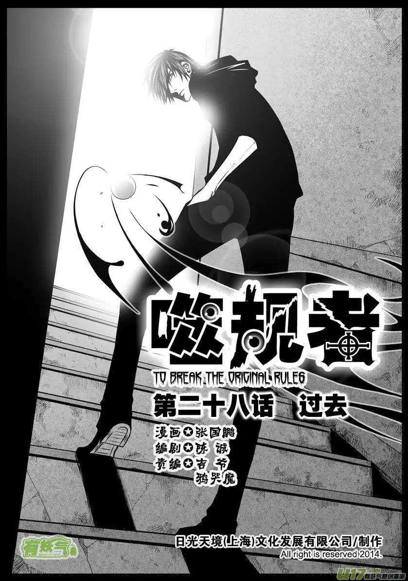 噬規者 - 第26話 海 - 1