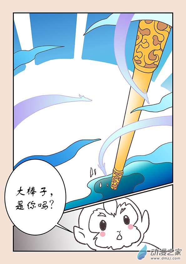石猴 - 第二十八章 定海曲4 - 2