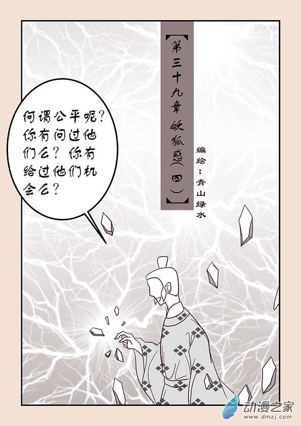石猴 - 第三十九章 妖狐惑4 - 1