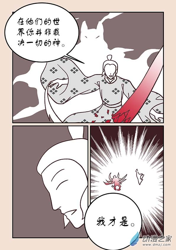 石猴 - 第三十九章 妖狐惑4 - 2