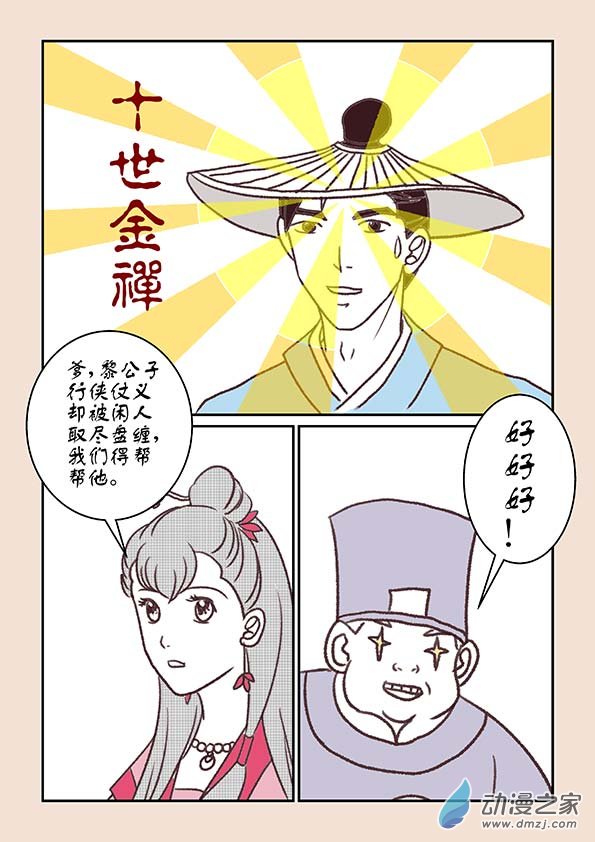 石猴 - 第十一章 高老莊3 - 2