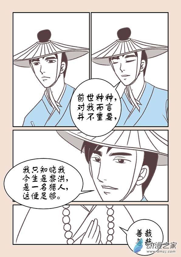 石猴 - 第十五章 阿賴耶3 - 2