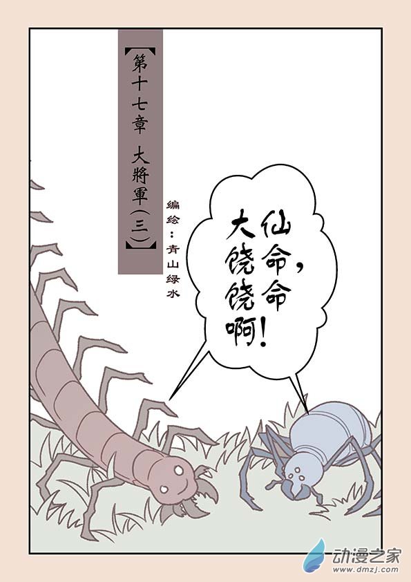 石猴 - 第十七章 大將軍3 - 1