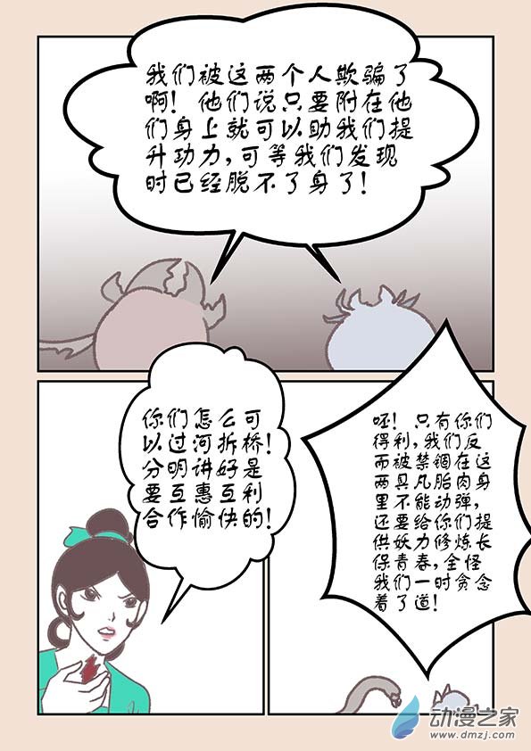 石猴 - 第十七章 大將軍3 - 2