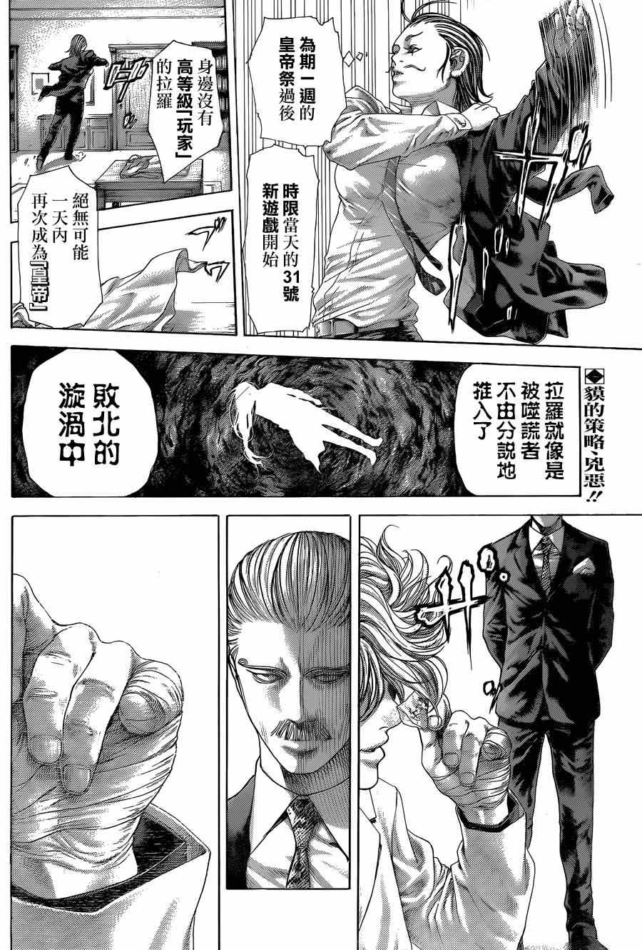 噬謊者 - 第404話 - 2