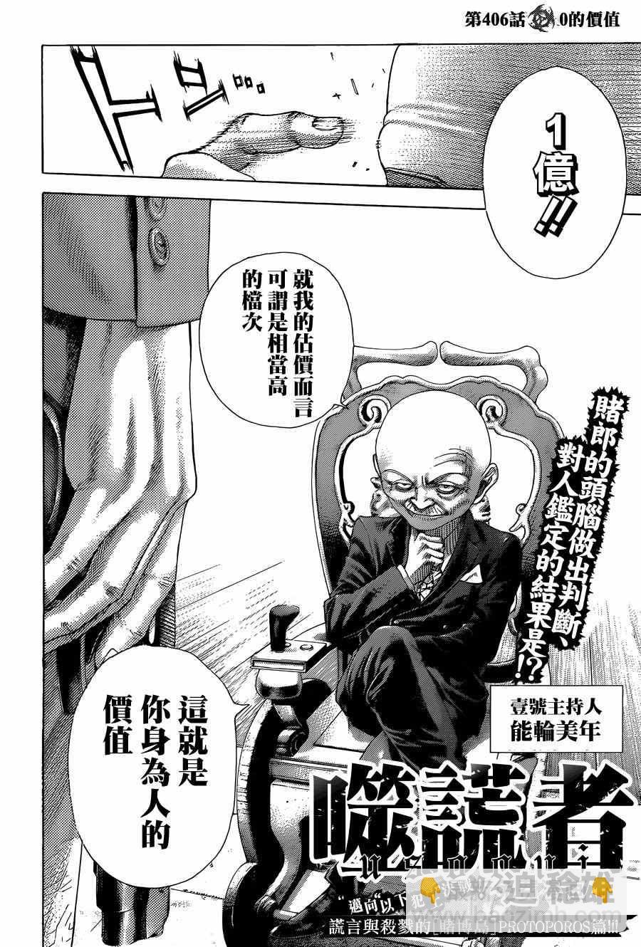 噬謊者 - 第406話 - 2