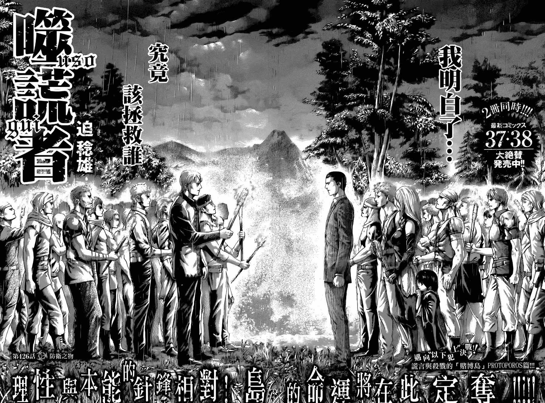 噬謊者 - 第426話 - 2
