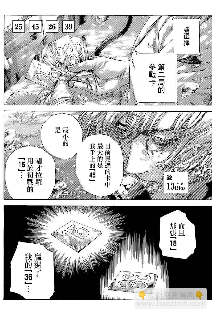 噬謊者 - 第434話 - 2