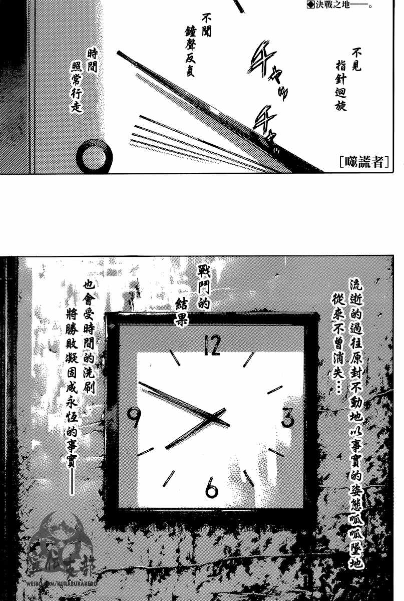 噬謊者 - 第490話 - 1