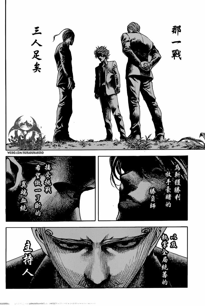 噬謊者 - 第490話 - 2