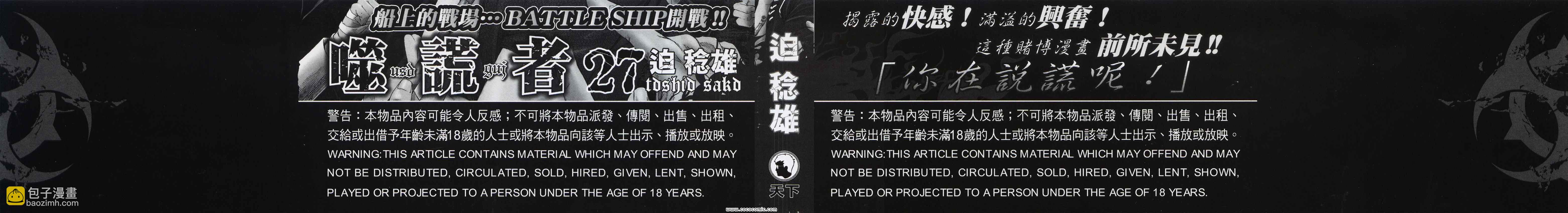 噬謊者 - 第27卷(1/3) - 2