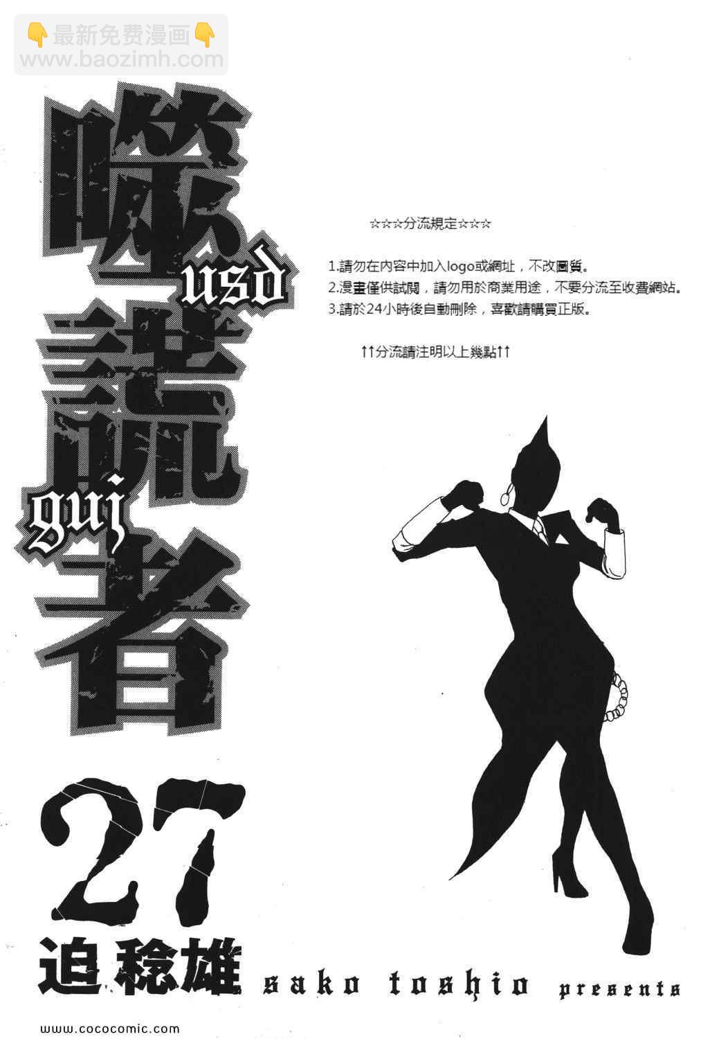 噬謊者 - 第27卷(1/3) - 3