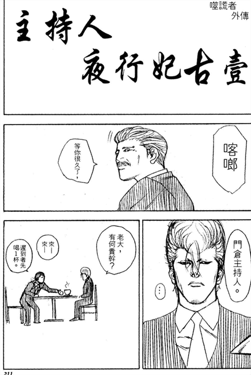 噬謊者 - 番外篇 - 1
