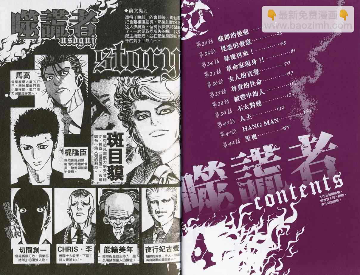 噬謊者 - 第4卷(1/3) - 3