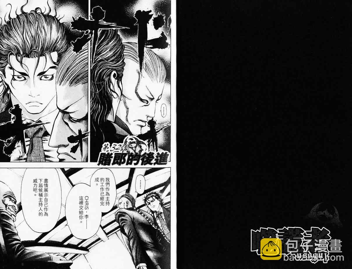 噬謊者 - 第4卷(1/3) - 4