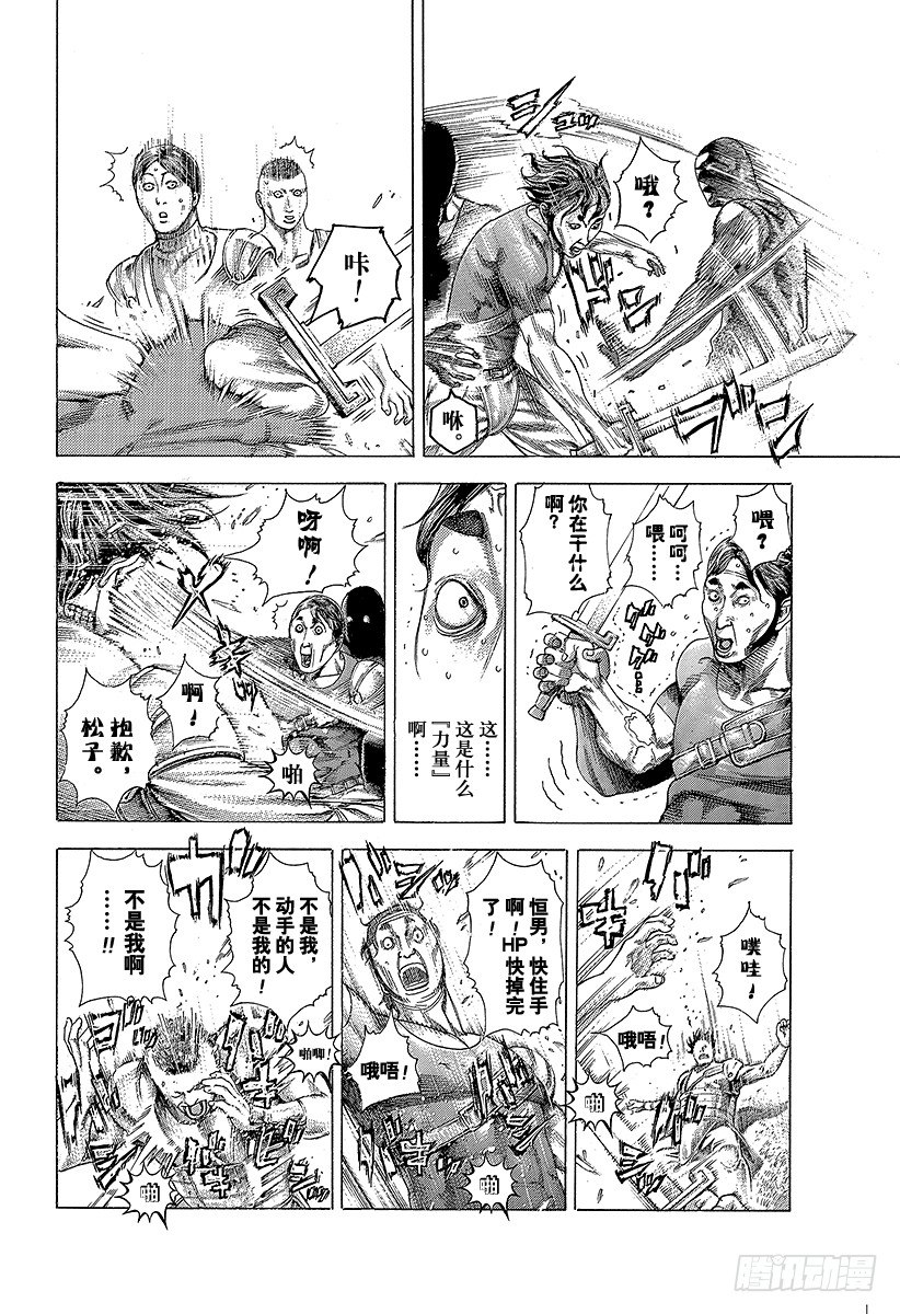 噬謊者 - 第347話 鐵板 - 2