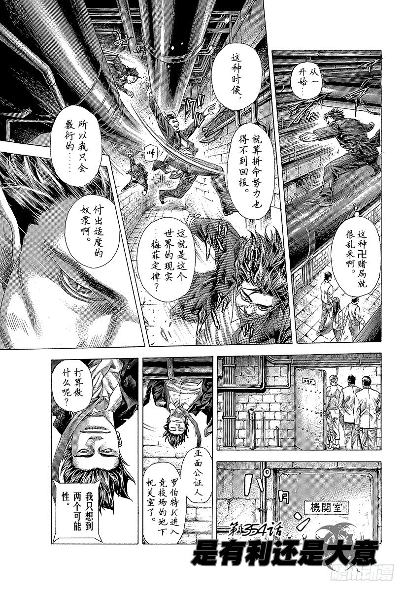 噬謊者 - 第354話 是有利還是大意 - 1