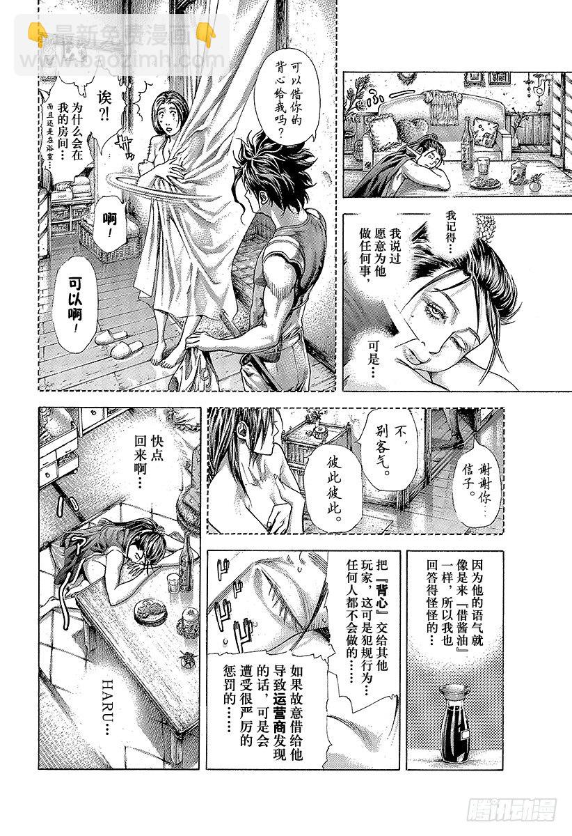 噬謊者 - 第363話 互相煽動 - 2