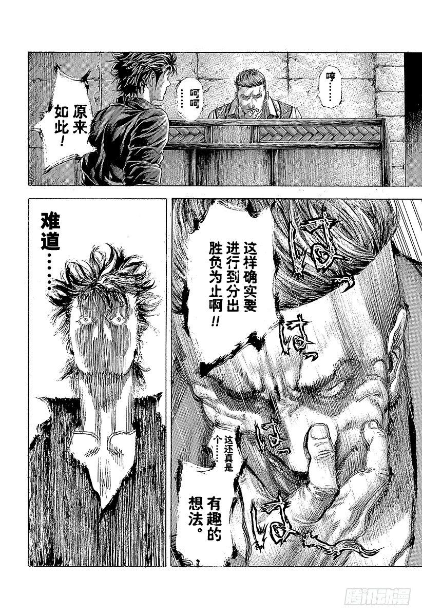 噬謊者 - 第365話 矛盾遊戲 - 2
