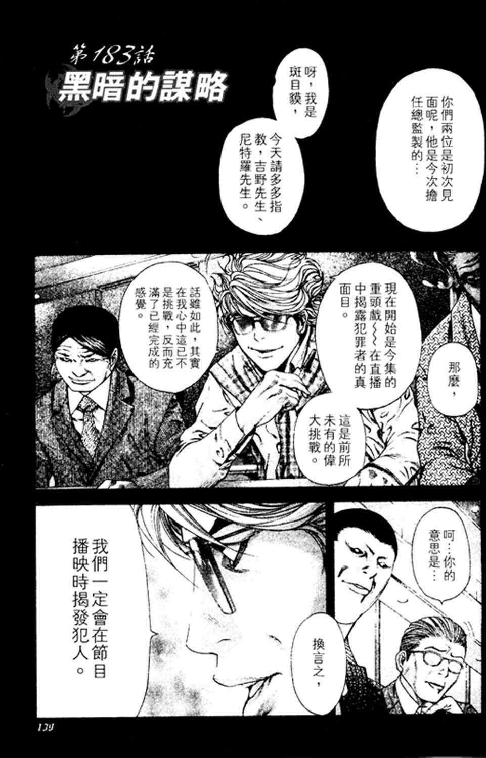 噬謊者 - 第183話 - 1