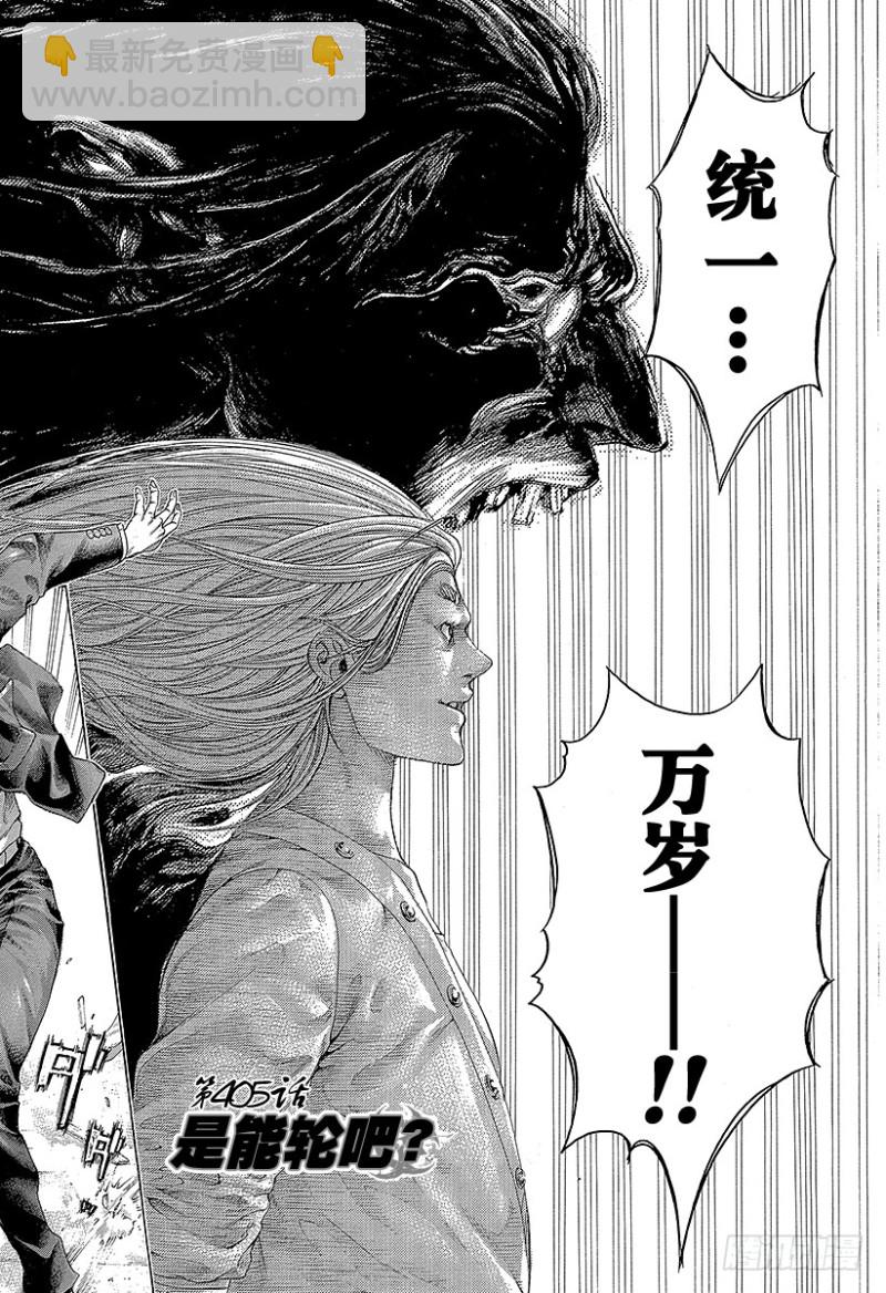 噬謊者 - 第405話 是能輪吧？ - 2