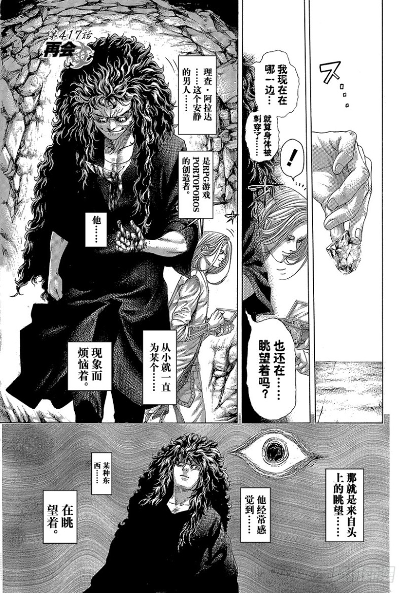 噬謊者 - 第417話 重逢 - 1