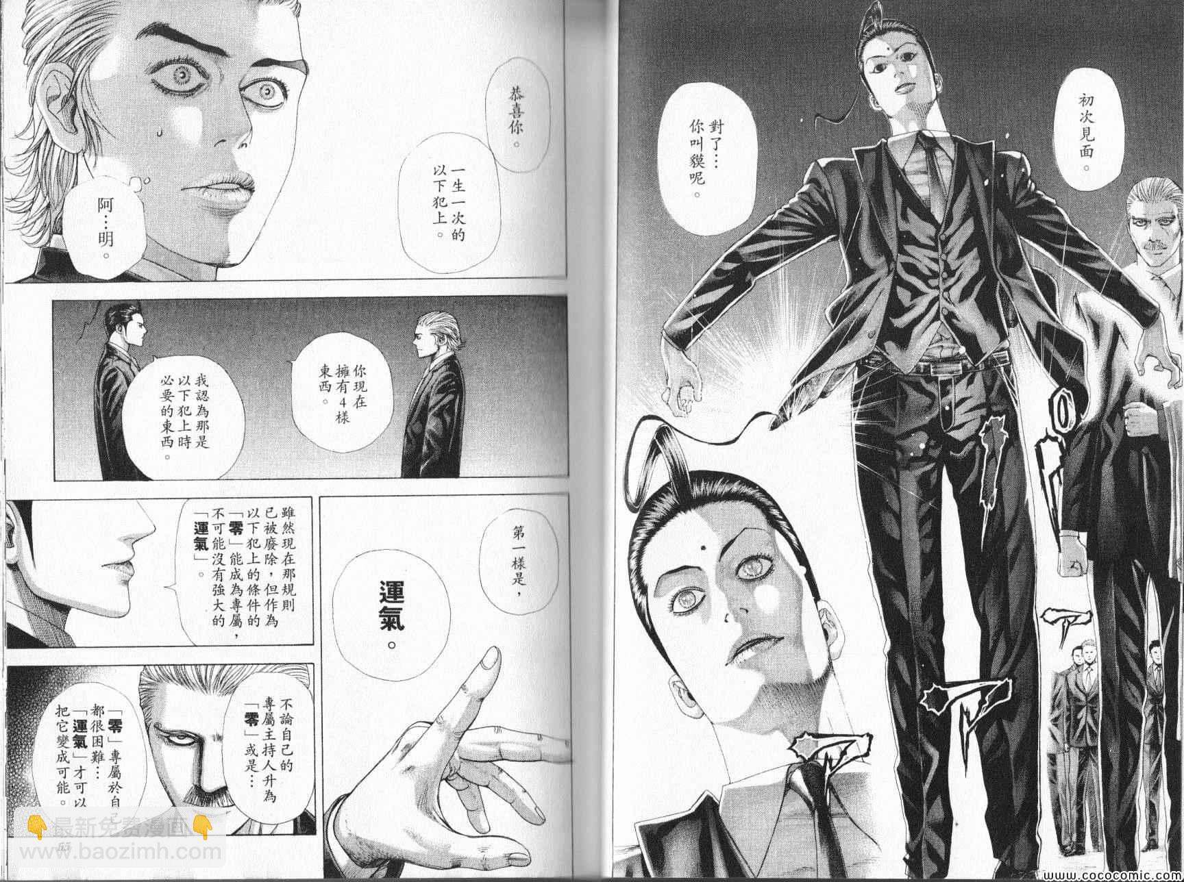 噬謊者 - 第321話 - 2