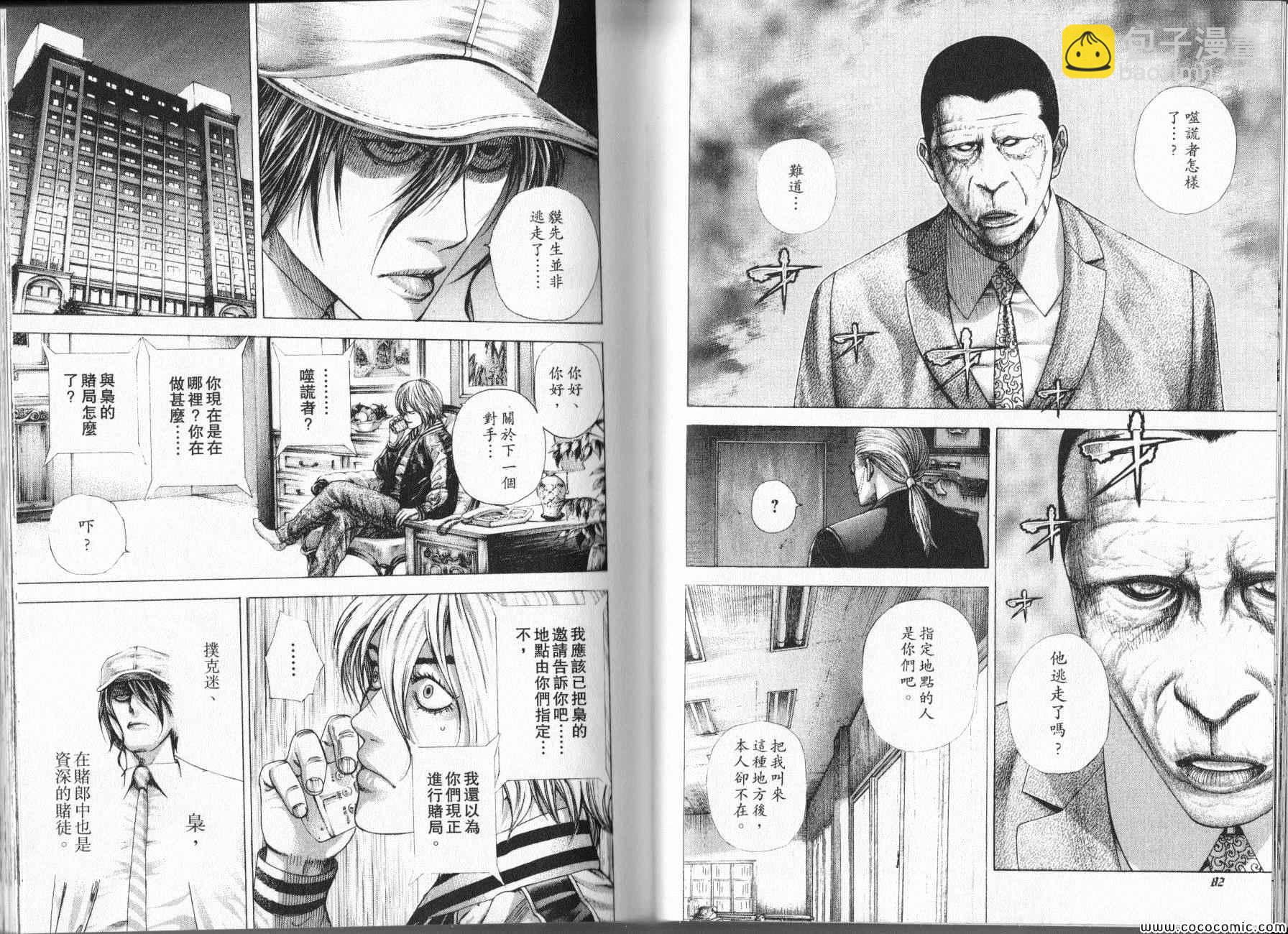 噬謊者 - 第322話 - 2