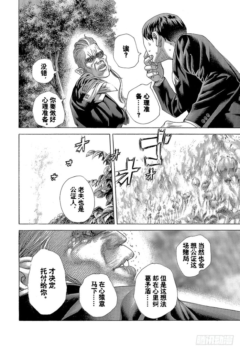 噬謊者 - 第477話 野獸們的森林 - 2