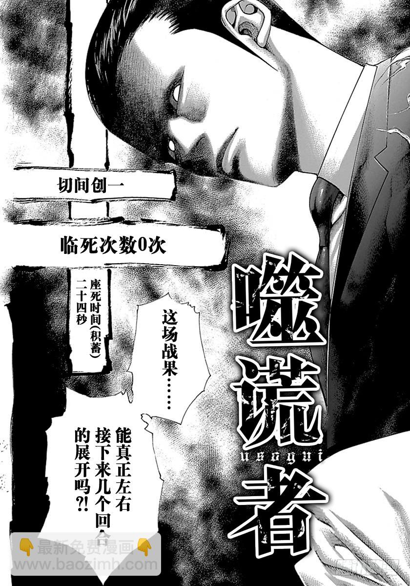 噬謊者 - 第500話 - 3