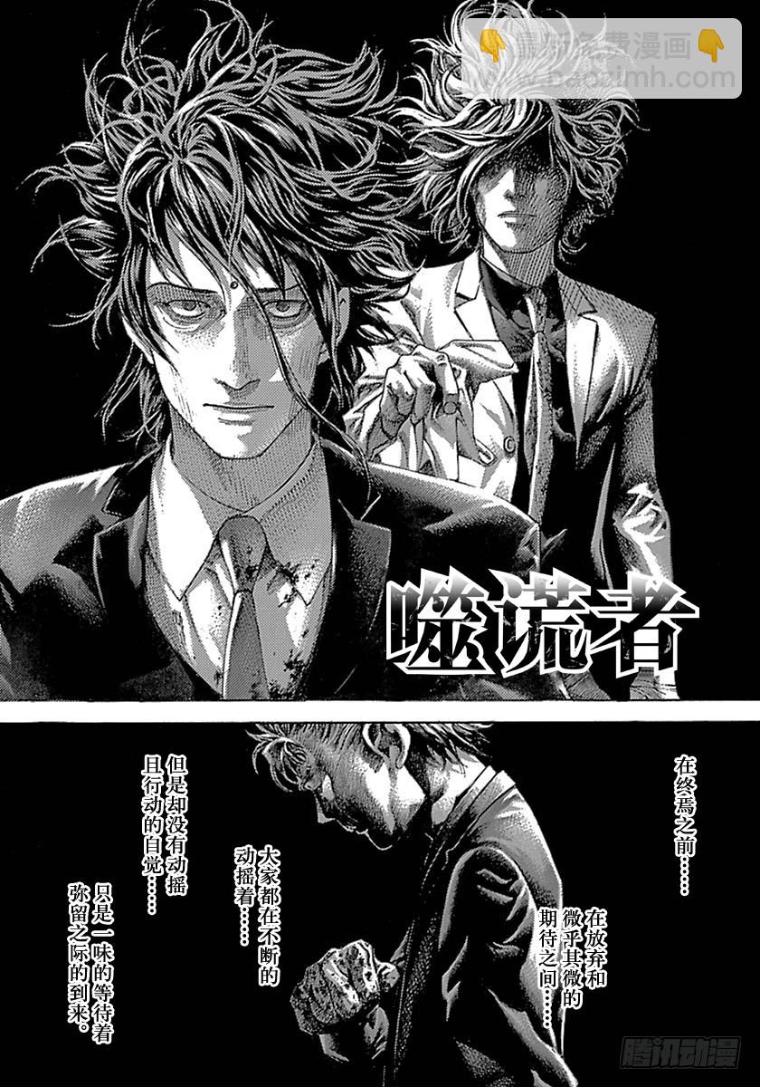 噬謊者 - 第524話 - 2