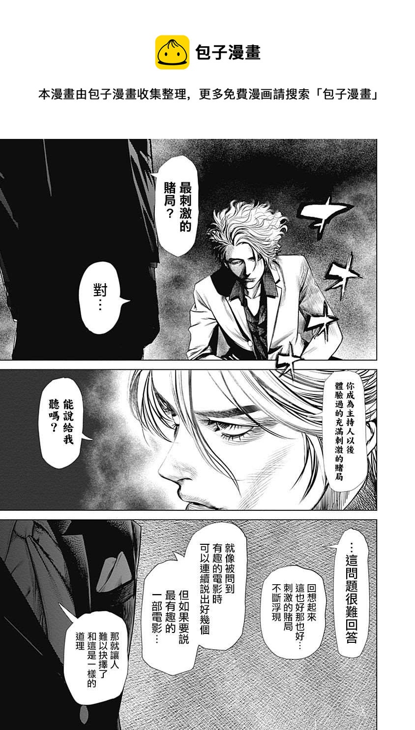 噬謊者外傳-主持人夜行妃古壹 - 第8.5話 - 1